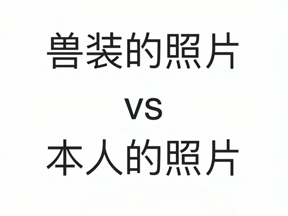 linzai212's tweet photo. dy发了神秘软件也发一个吧别喷我呜呜🤪🤪 https://t.co/DiYB7fNdAo