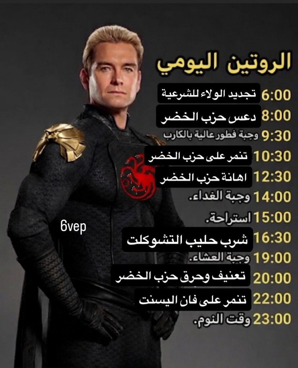 Fares352001's tweet photo. جدولي من الآن حتى تاريخ 21 يونيو👌🏻:

#HouseOfTheDragonS3 https://t.co/IRNhkZfvUD