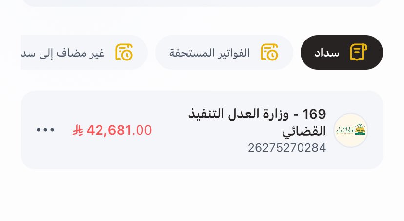 n_s19_'s tweet photo. يا حبايب المبلغ باقي حول 85٪ من الفاتورة نزولها بطيئ اذا تقدرون تنشرون التغريدة .. اكون شاكر لكم الله يسعدكم 

هذا رقم السداد : 
26275270284 https://t.co/hFE3a01NHH