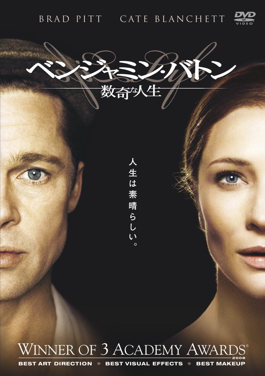 YamadaYonex99z's tweet photo. ベンジャミン・バトン 数奇な人生

設定が尖りすぎているのになぜか自然と飲み込めるストーリーで、私も老い先短い人生ですが、生まれ変わってもまたこの人生でありたいと思えるように足掻こうと、明日に備えて寝てしまいました。 https://t.co/v24RpdKT3e