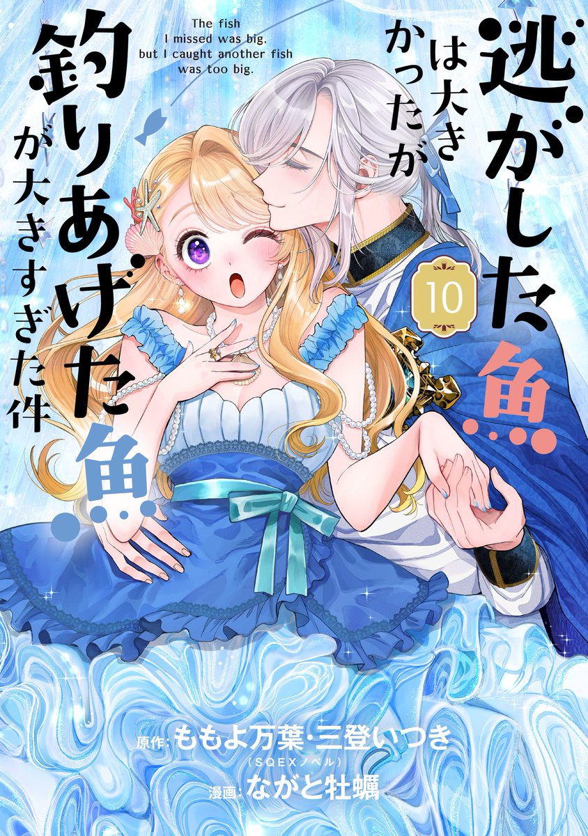 LtColAlvaro's tweet photo. Portadas del 9º y 10º volúmenes de la adaptación a manga de las novelas ligeras "Nigashita Sakana wa Ookikatta ga Tsuriageta Sakana ga Ookisugita Ken (Always a Catch!)", a cargo de Kaki Nagato
#AlwaysACatch #逃げ釣り #Nigetsuri #芹澤優 #早見沙織 #花江夏樹 #前田佳織里 #大久保瑠美 https://t.co/gDanrIjn3f