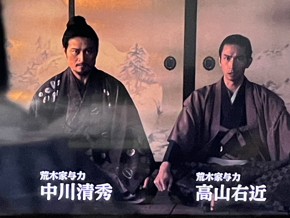 Chozo_Nakagawa's tweet photo. 我が先祖・中川清秀とその従弟・高山右近が、毛利方の安国寺恵瓊を連れて荒木村重と会談する場面があった。
そんな歴史があったとは知らなかった。

#豊臣兄弟
#織田信長
#豊臣秀吉
#徳川家康
#中川清秀
#岡城
#鶴姫
#虎姫 https://t.co/LqacNKHEnL