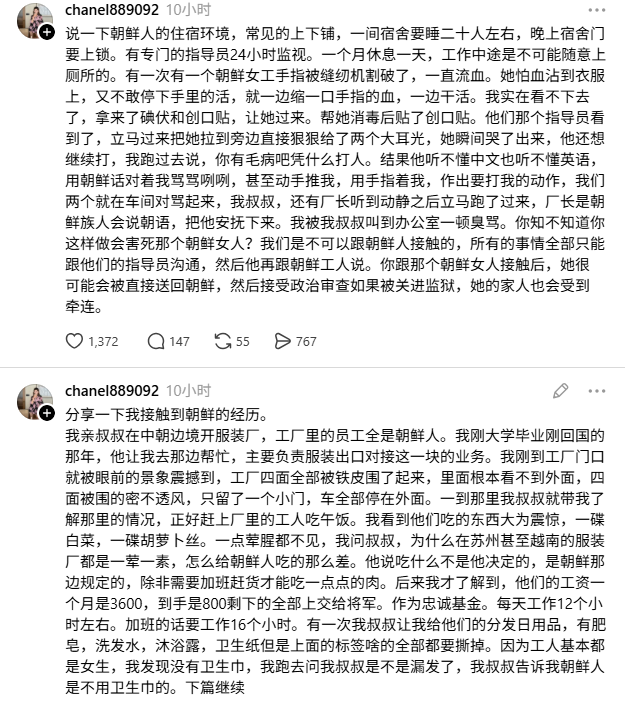 wangjupaian's tweet photo. 【网友投稿】中国博主笔下的真实朝鲜

这两天，习近平访问朝鲜，为接待外宾，金正恩把朝鲜最好的一面展现了出来，但对于绝大多数普通人而言，真实的朝鲜依然隐藏在镜头之外。

大约今年4月左右，一位Threads博主宣称，自己叔叔在中朝边境开工厂，博主大学毕业到厂里帮忙，因此记录下不少关于朝鲜社会的真实观察和亲身经历，那可能是一个更真实也更残酷的朝鲜。（1/4）