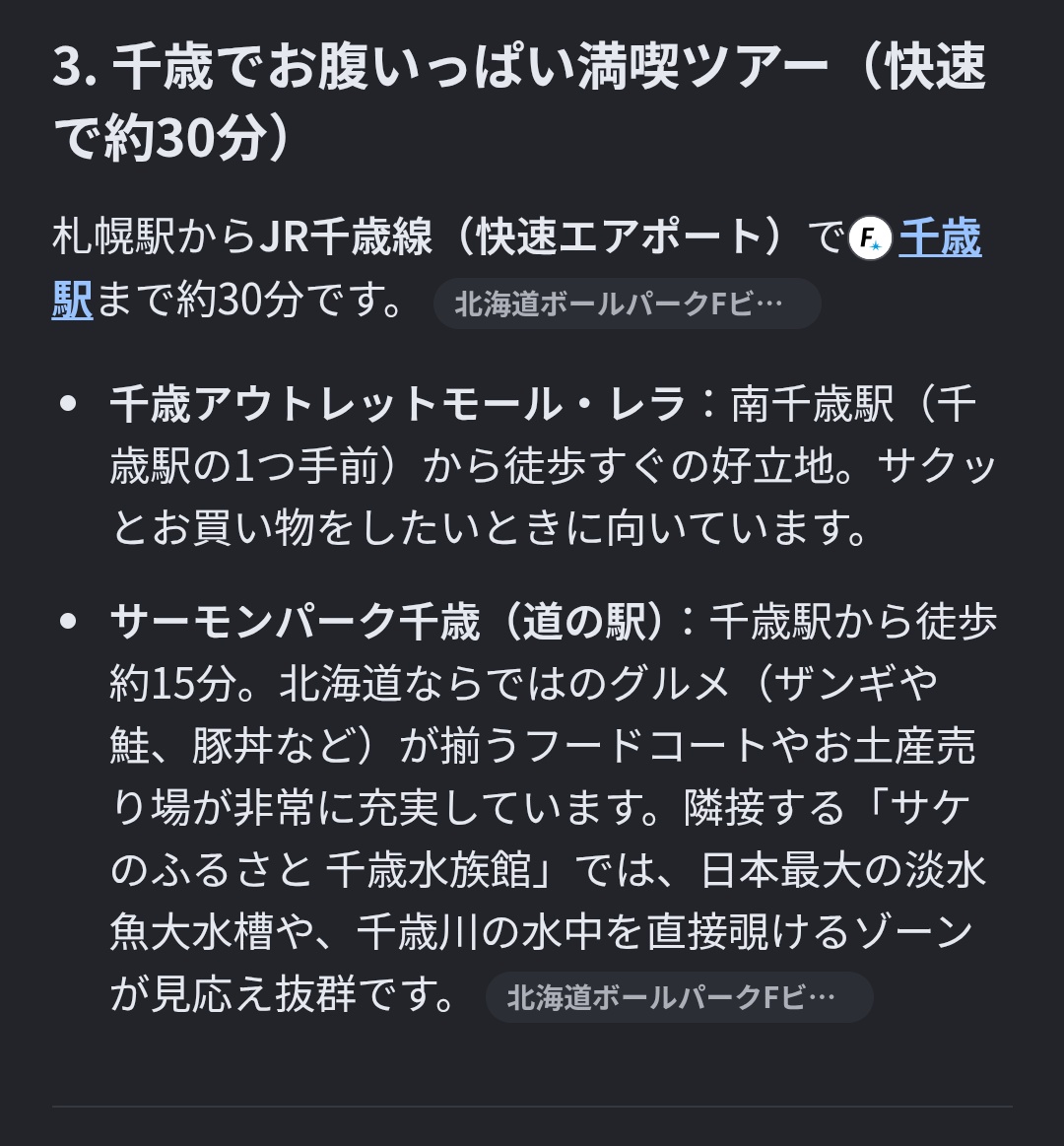 _uniru_'s tweet photo. この前AIに任せた旅行どうなんだろって試してやっぱ使えねえな！となった時のスクショ https://t.co/5JmaUqV42p