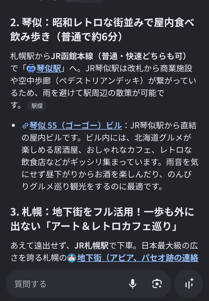 _uniru_'s tweet photo. この前AIに任せた旅行どうなんだろって試してやっぱ使えねえな！となった時のスクショ https://t.co/5JmaUqV42p