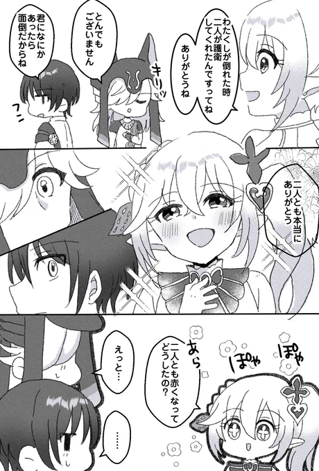 ナヒ護衛チーム ※放ナヒセノ
#原神 #GenshinImpact 