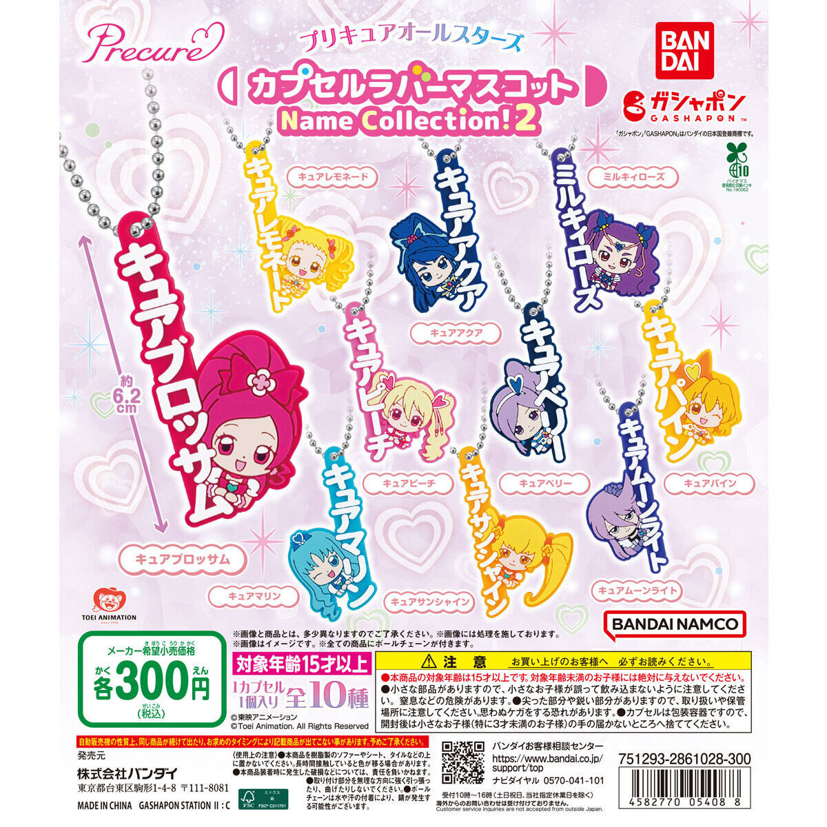 rhlmpt's tweet photo. 【交換】 プリキュアオールスターズ カプセルラバーマスコット Name Collection!２

《譲》 キュアレモネード キュアサンシャイン

《求》 キュアマリン > キュアブロッサム

郵送のみ

検索からでもお声かけお願い致します。 https://t.co/lokGatmW6G