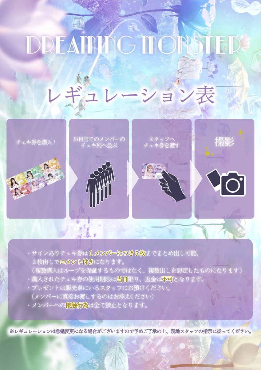 tpotona's tweet photo. 【 DREAMING MONSTER特典会
　　　　　レギュレーションのご案内 】

✍サインありチェキ…¥2,100-(日付・サイン・書いてお渡しするまでトーク)
※複数枚まとめ出しでコメ有りに🆙

特典会ご参加前に必ずご確認をお願いいたします。

万が一、ルールをお守りいただけない場合はスタッフよりお声がけさせていただく場合がございます。
楽しく安心できる空間を作るため、ご理解とご協力をよろしくお願いいたします。