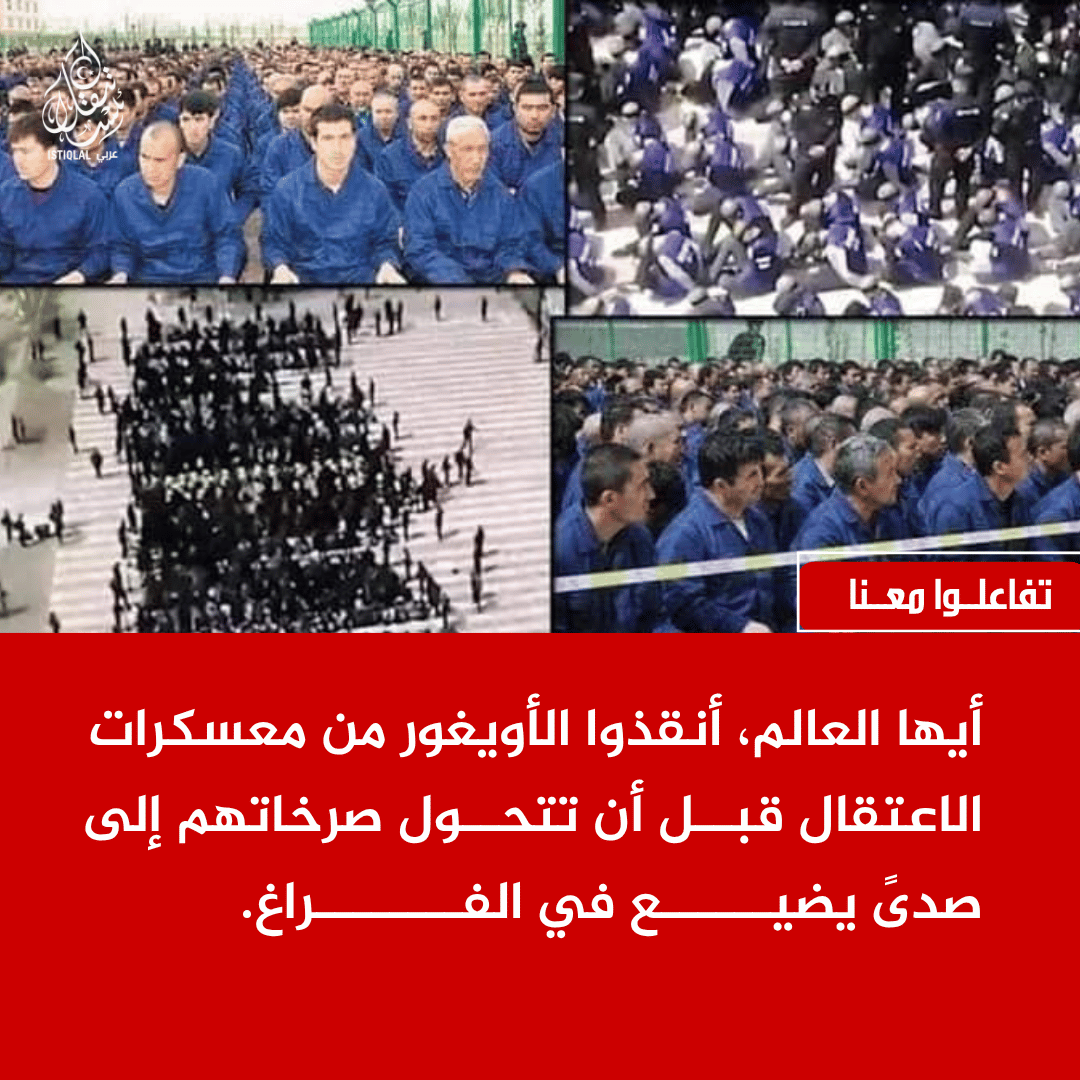 eastturkistann's tweet photo. لا تدعوا صرخات الأويغور تُدفن في صمت العالم، ولا تسمحوا بأن تتحول معاناتهم إلى خبرٍ يُنسى.

ارفعوا أصواتكم من أجل الحرية، ومن أجل الكرامة، ومن أجل شعبٍ لا يزال ينتظر أن يسمعه العالم.

الأويغور لا يحتاجون الشفقة... بل يحتاجون أن يُسمَع صوتهم.

#الأويغور
#تركستان_الشرقية
#ارفعوا_صوت_الأويغور
#الحرية_للأويغور
#لا_تنسوا_الأويغور