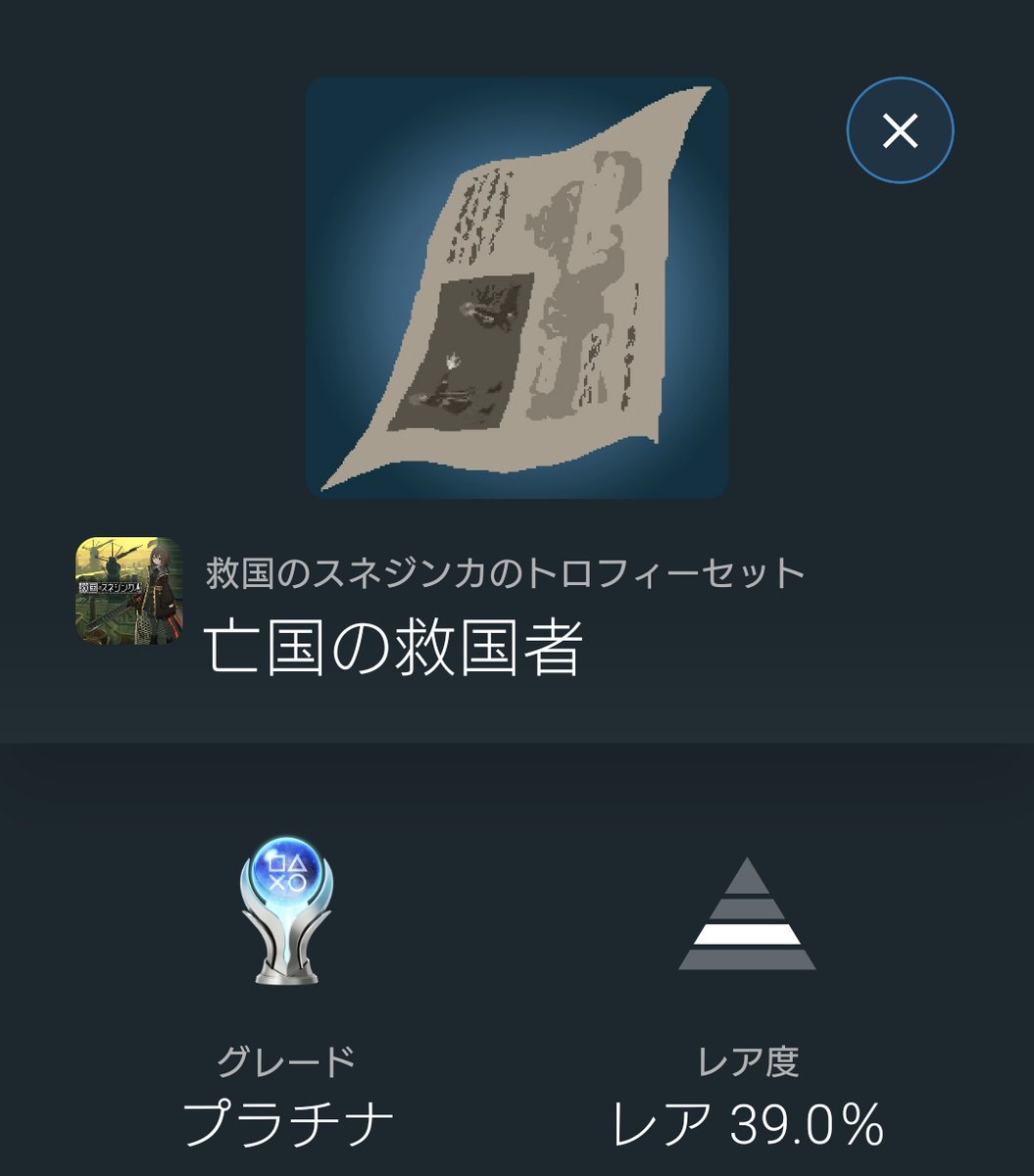 i4iTooru's tweet photo. 今作もサラッとプラチナまでゲット

次回作があるなら…

全てを破壊したい

#救国のスネジンカ https://t.co/t4XknLRgXl