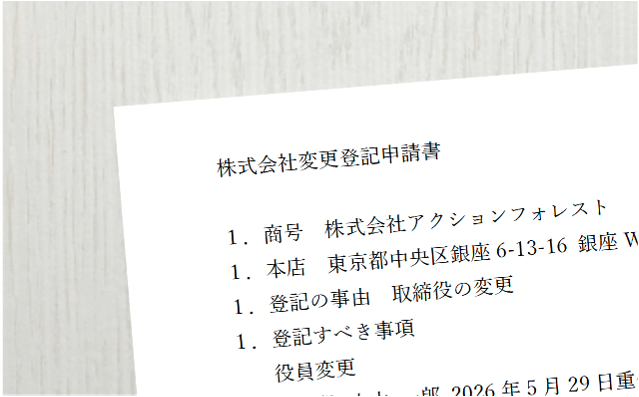 action_forest's tweet photo. 2016年春に東京で小さい会社を始めて
4月に11年目を迎えました。

今日は久々に法務局へ。
役員重任（継続）の手続きでした。

この10年間なんとか生きてこれたのは、
まさにクライアントの皆様のおかげであります🙇‍♂️

次の10年も、時代の移り変わりを楽しみながら
進んでいきたいです！ https://t.co/feismD493q