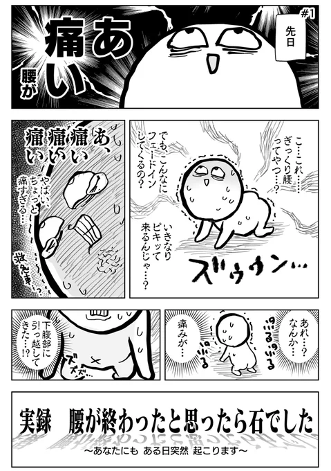 今アツい!尿管結石体験記🆕 