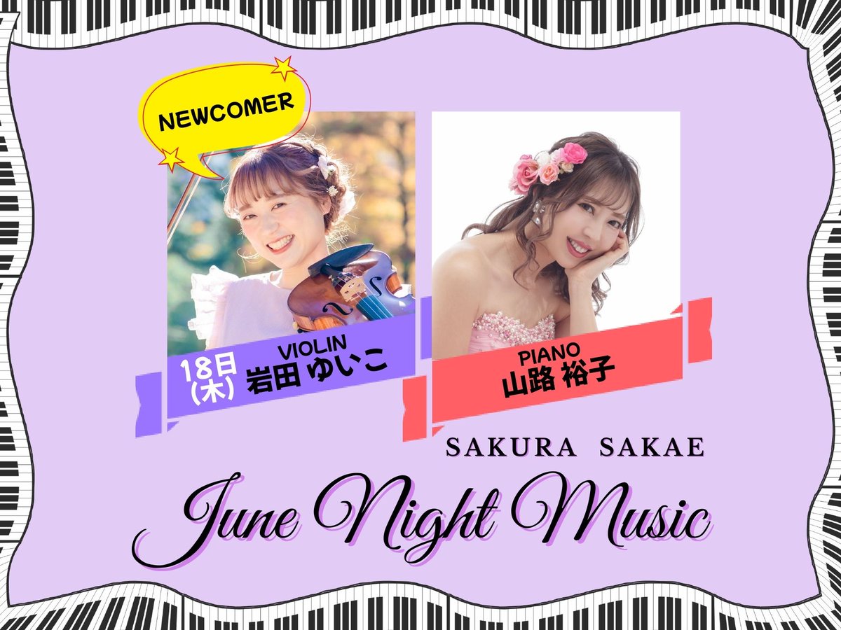 半蔵音楽村 tweet media