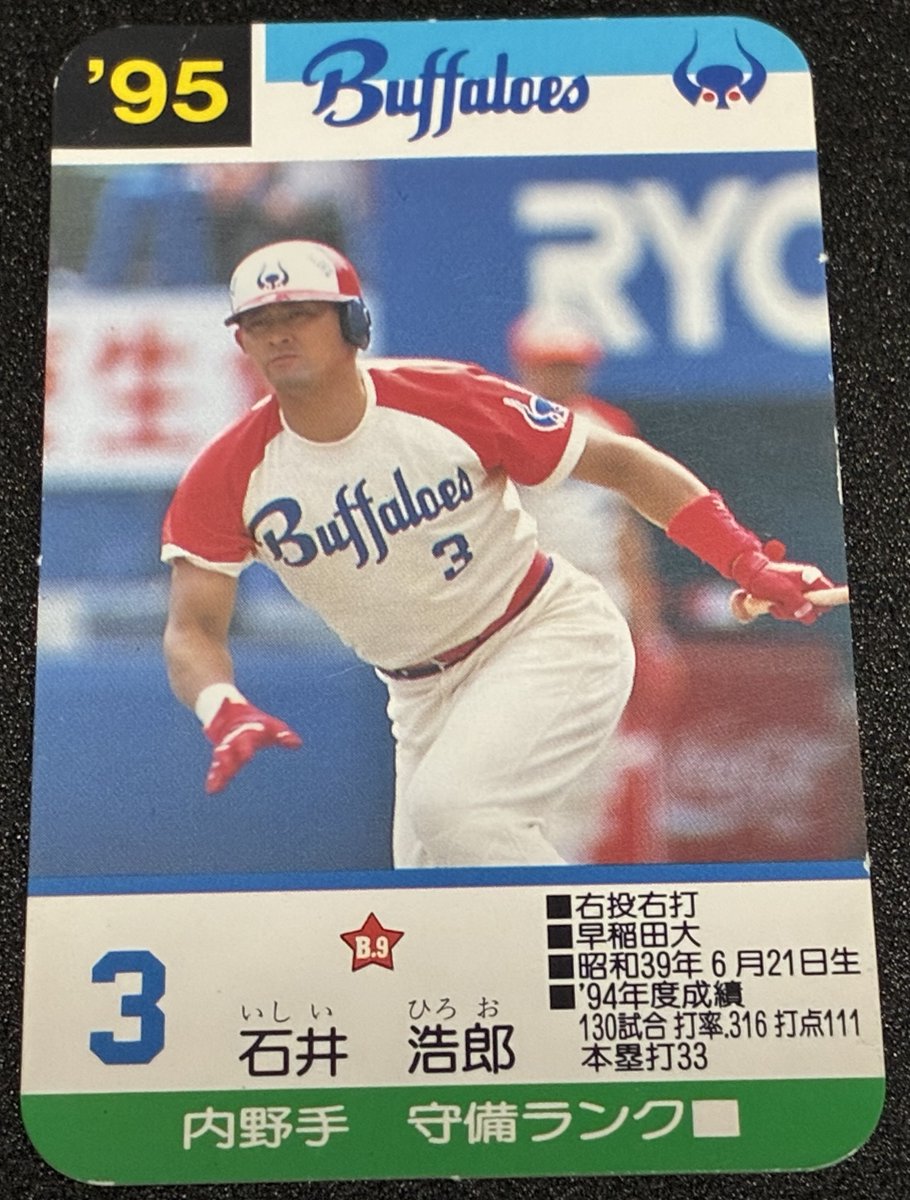近鉄バッファローズ　石井浩郎選手ユニフォーム　ローリングス製　XOサイズ タカラプロ野球カードゲーム 95年度版 石井浩郎 近鉄バファローズ 89年