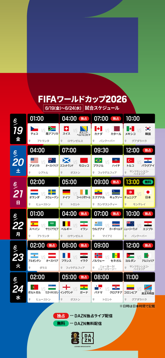 DAZN_JPN's tweet photo. 【スマホ壁紙プレゼント📱✨】
FIFAワールドカップをもっと楽しもう🔥
試合スケジュール入りのオリジナル壁紙を配布中！

ダウンロードして、待ち受けに設定しよう⚽
あなたは何試合観戦できる？👀💥

🏆FIFAワールドカップ
🆚開幕戦「メキシコ vs 南アフリカ」
📅6/12（金）4:00 KO
📺DAZNはFIFAワールドカップ全104試合ライブ配信
#本気で楽しむならDAZN