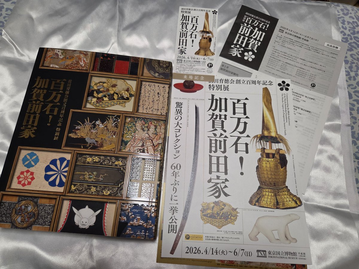 crown1626's tweet photo. コミティア離脱後に
トーハク行って、特別展加賀前田家も見てきました…！！！
めちゃくちゃ面白かったです！！
図録まで買ってしまった...！
通常展示の刀も見れて嬉しかったです！
次は夏かな？
楽しみです！！！ https://t.co/obTsYnQQI8
