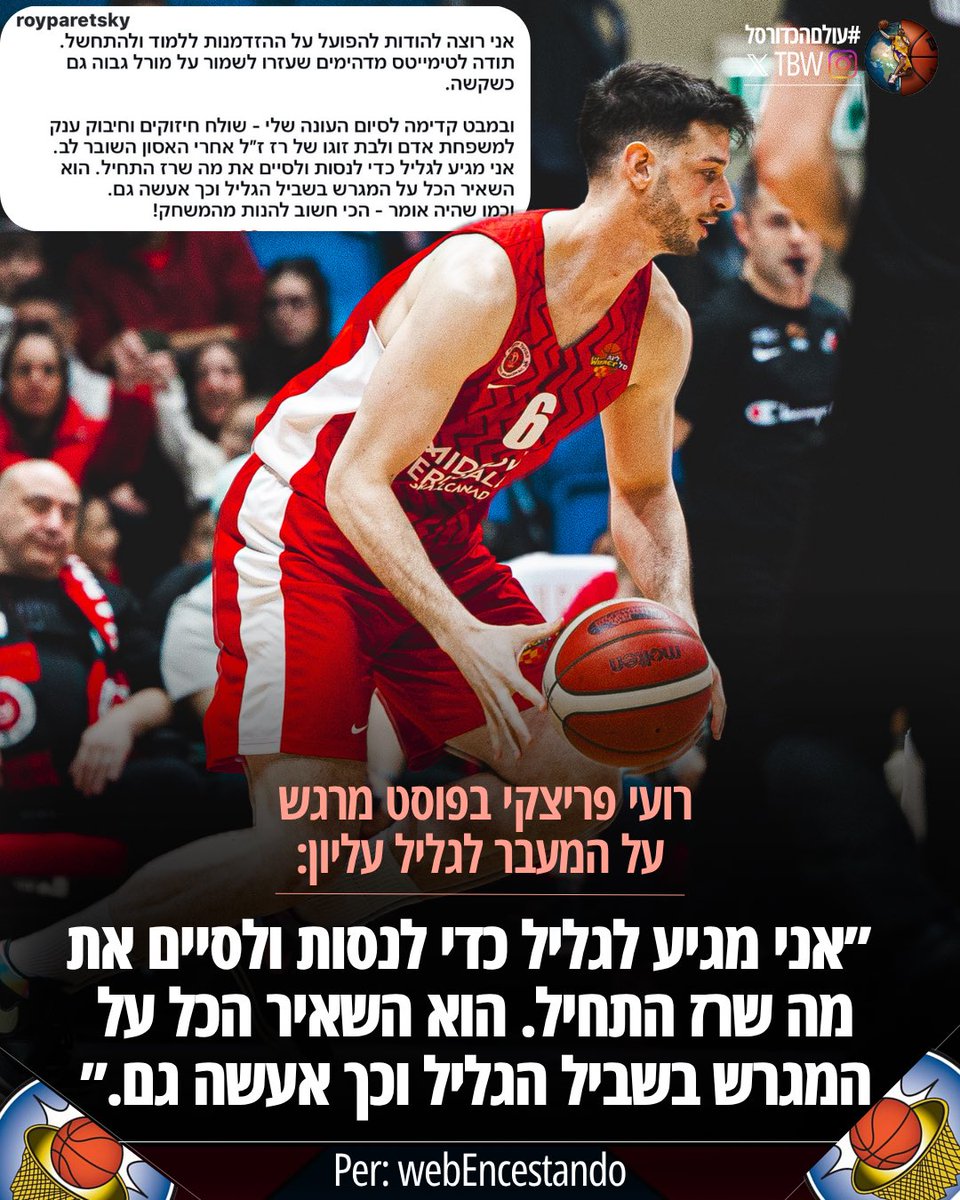 thebasket13's tweet photo. רועי פריצקי, מלך ומרגש ❤️ https://t.co/GNjtxYKy8D