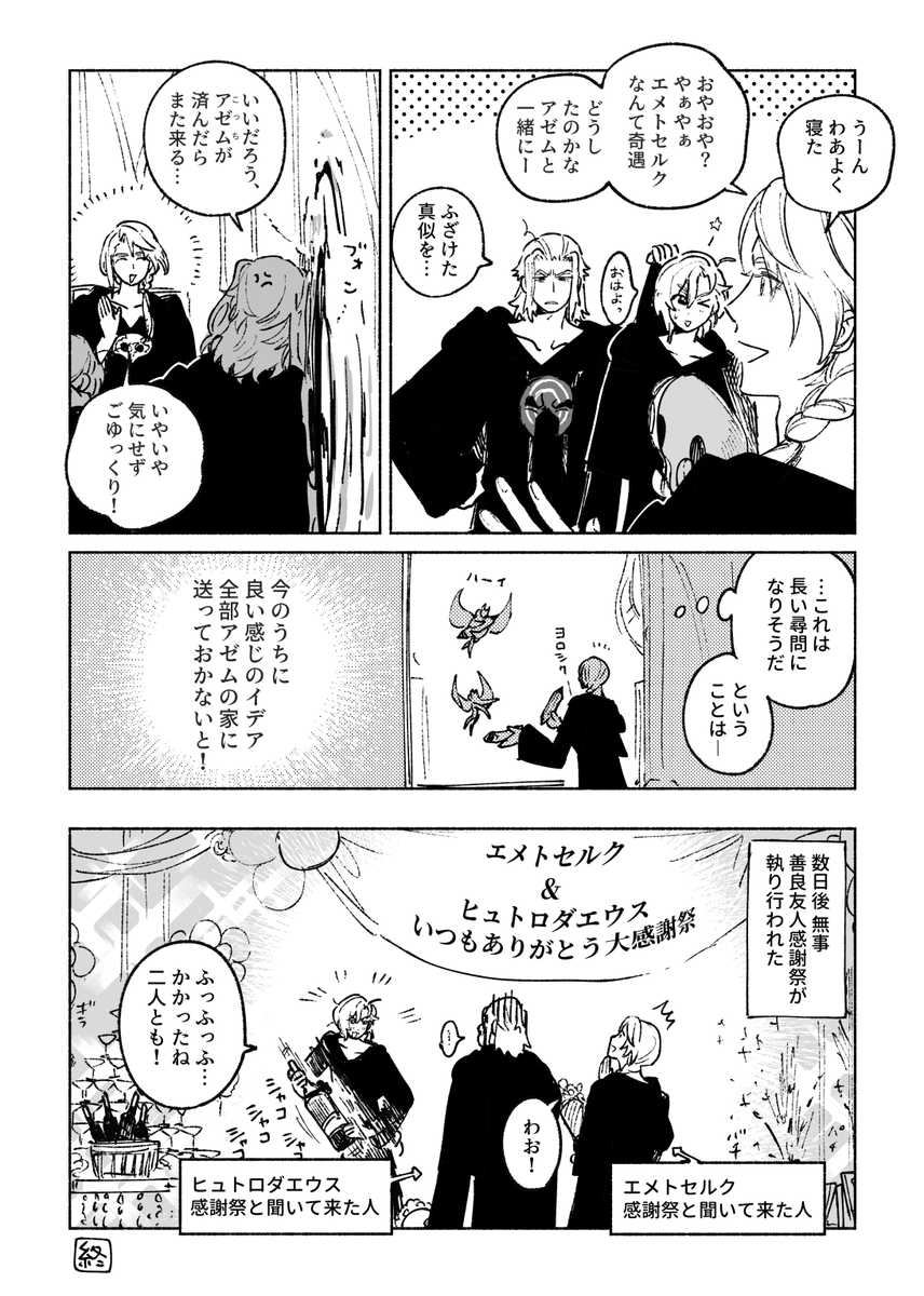 plant_FFxiv's tweet photo. 感謝祭とエメアゼ♀ https://t.co/1XPkI2m7Av