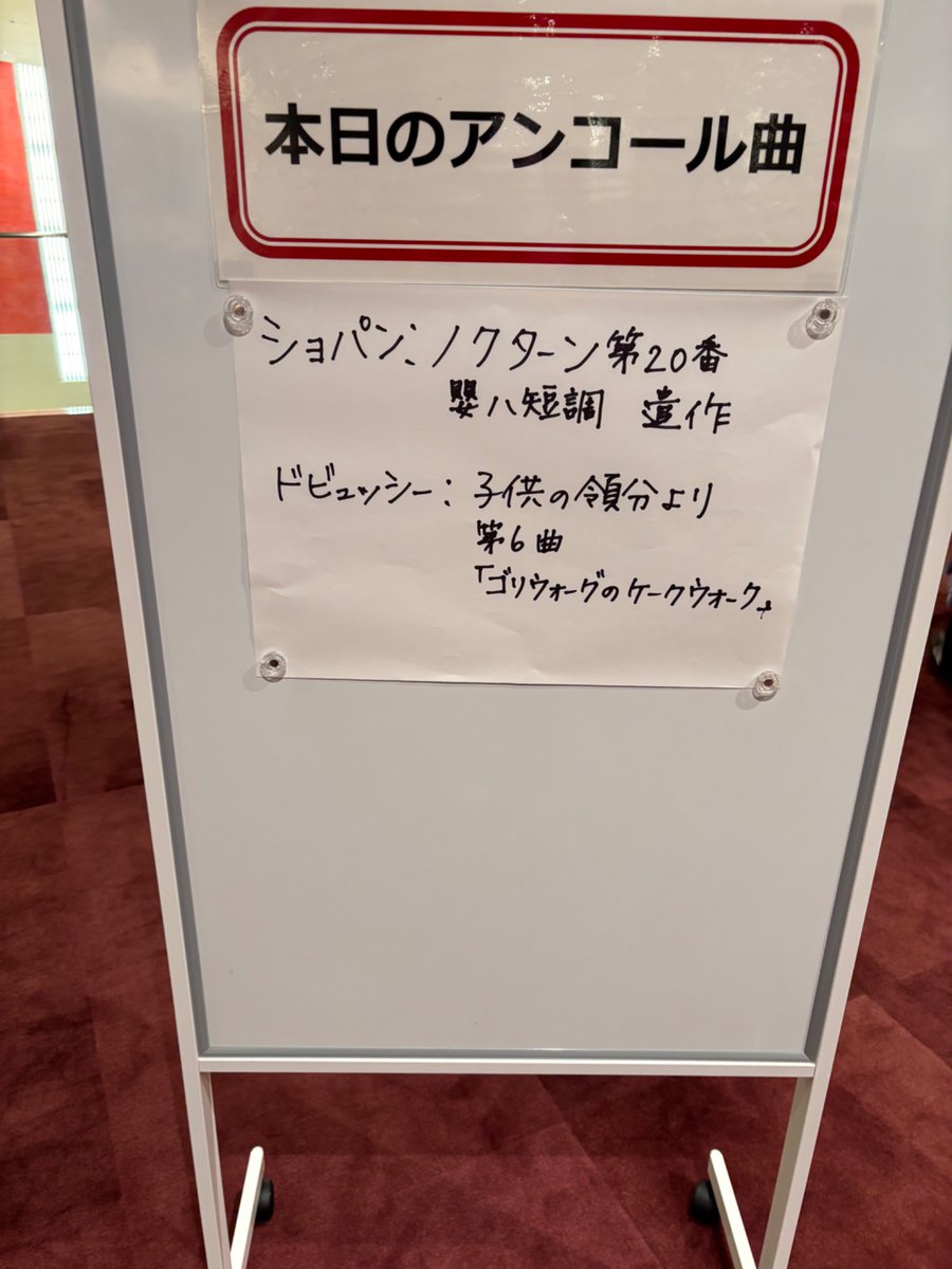 KyokoMichishita's tweet photo. 今日は、ダン・タイ・ソンさん＠浜離宮朝日ホール
ソンさんの音に魅せられて40数年…彼のモンポウをライヴで聴くのは初めて。やっぱり彼の音が好き。演奏については「音楽の友」で… https://t.co/V3HSVMBhlh