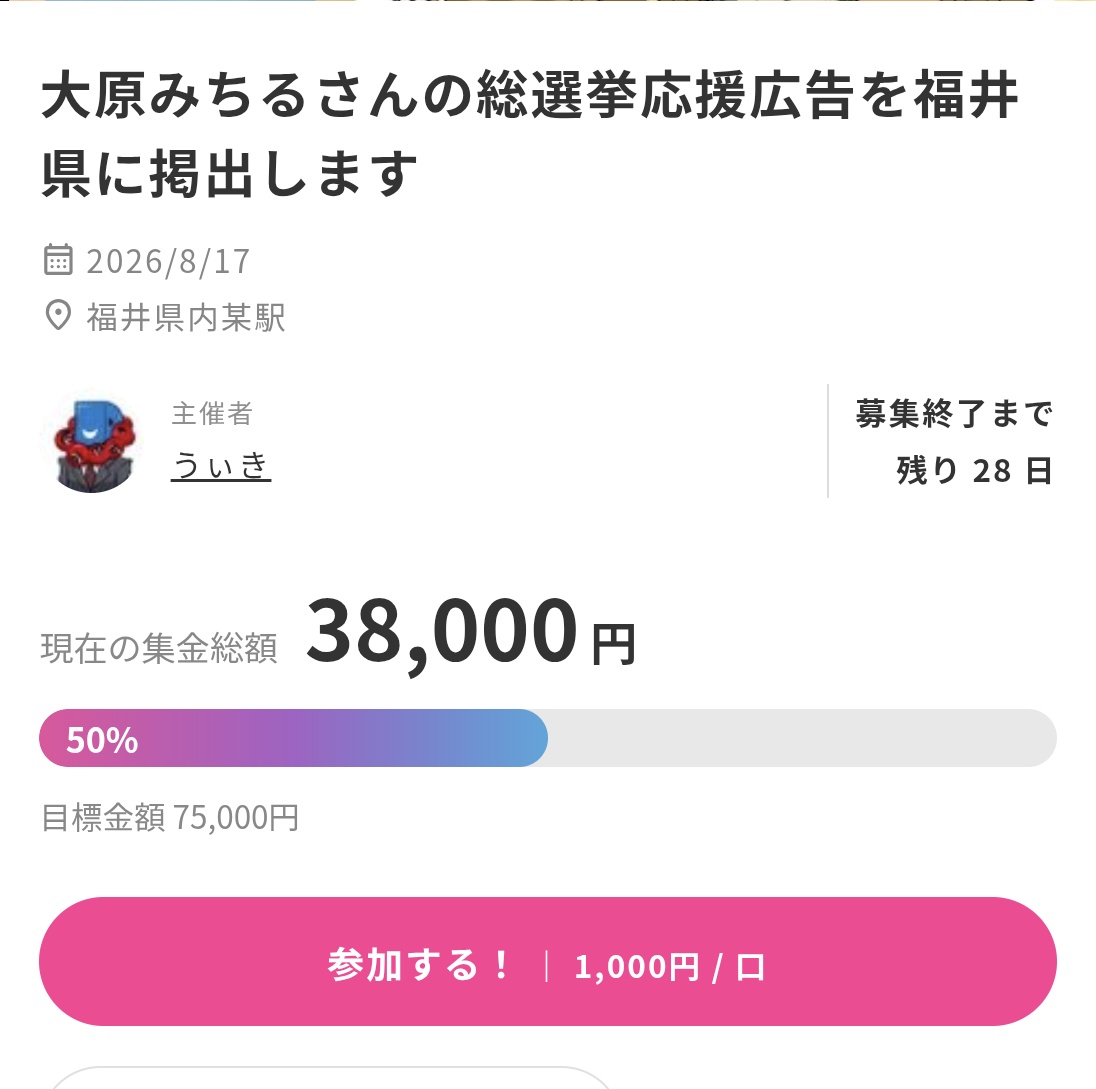 BakeryStaff's tweet photo. 募集開始から約半日で募集額の50%に達するご支援、本当にありがとうございます🙇
複数の場所での掲出が現実味を帯びてきたので、支援された方に2番目の掲出場所の希望を伺うアンケートを送ります
ご確認下さい https://t.co/EcvAo38gV7
