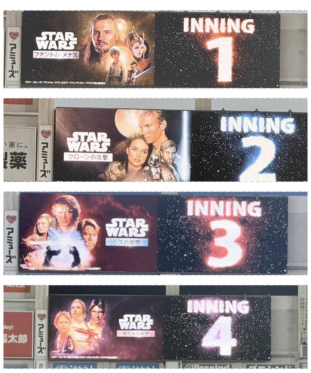 ep_mcf's tweet photo. もたもたしてたら5.7撮れなかったー
結構一瞬なんだよねー
イニングもスターウォーズ仕様。
楽しかったぁー https://t.co/ZDLEauTSa8
