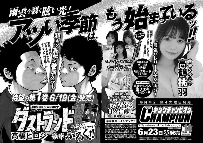 次号 ／ 6/23（火）発売 ヤングチャンピオン 2026年 No.14 🛒Amazon