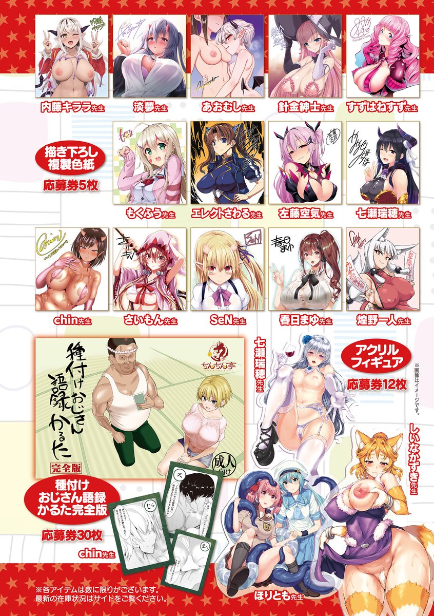 【コミックアンリアルVol.122 ポイントCP】
アンリアル関連書籍付属の応募券を集めて応募できる
ポイント交換グッズキャンペーンは以下グッズを追加!
-------------------------------
越後屋タケル 先生(@hukenko_take  )
 『異世界女体化伝～欲望の末路～』
 表紙イラストクリアファイル 