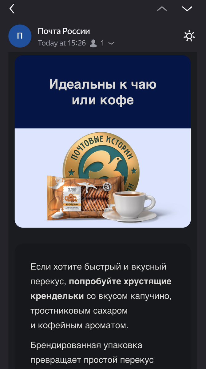 drfarkos's tweet photo. Почта России выходит на новые рубежи. Маркетинг печенья реально повод для ковровой рассылки https://t.co/R7jAzc8FAQ
