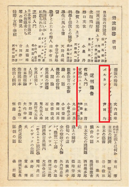 1939年の岩波新書新刊および近刊。ロシア革命時在ペトログラード日本
