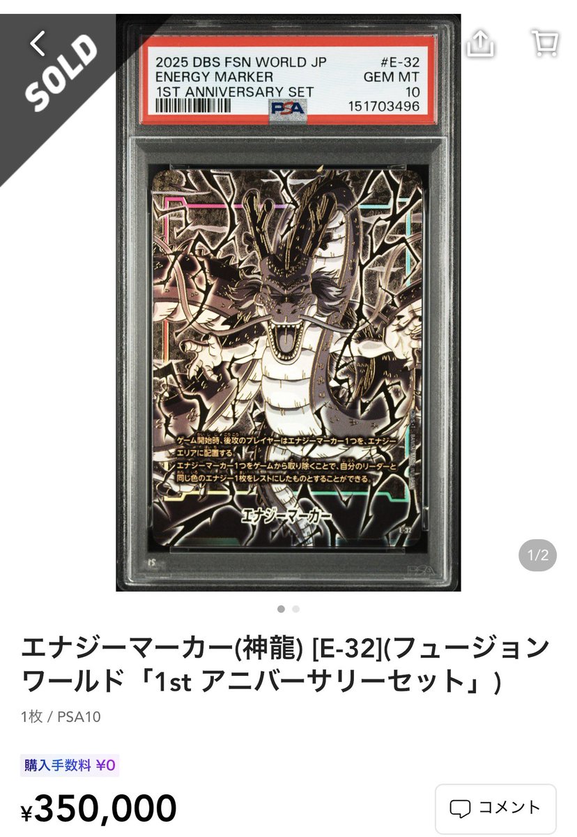 mix_choice25809's tweet photo. 神龍様、強過ぎます…
エナジーマーカー PSA10 
¥350,000-sold out https://t.co/AqyCM12unO