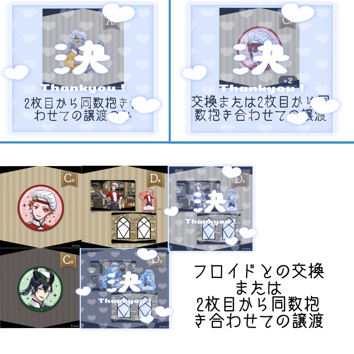 sigure_76's tweet photo. ツイステ オンラインくじ マスターシェフ 譲渡 交換

譲
C賞エース マレウス セベク
D賞ラギー エース ヴィル カリム
特典エース カリム

求
B賞フロイド 1点
過去特典しおり フロイド ルーク
定価+送料

郵送でのお取引
条件あり、優先順位なし https://t.co/ty4Ae5s3iq
