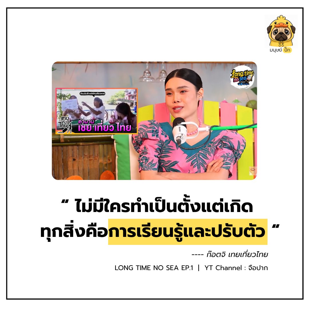 pugpuggg's tweet photo. เป็นคนที่ทำหลายอย่างมาก พิธีกรรายการทีวี พิธีกรอีเวนท์ นักแสดง ศิลปิน ร้องเพลง ภาษาจีน อังกฤษ ครีเอทีฟหลายรายการเช่น รถโรงเรียน 

ก็อตจิ ททท : ปัจจุบันเป็นพนังงานประจำของ GMMTV ตำแหน่ง Executive Producer และพ่วงตำแหน่งศิลปินด้วย 

#มนุษย์ปั๊กxWriting https://t.co/1AFfSMnlgq