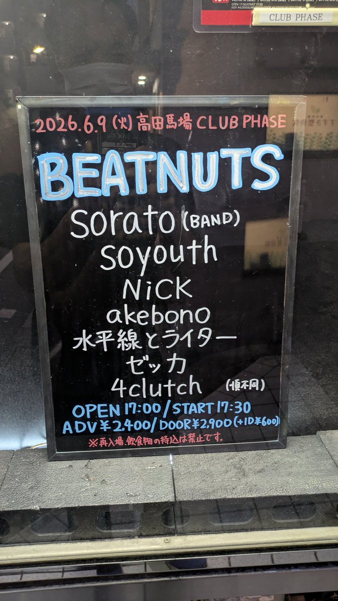 makopoo09875's tweet photo. 高田馬場CLUB PHASE
  BEATNUTS

sorato(BAND)
soyouth
水平線とライター
ゼッカ

めちゃ熱なバンド、大好きなバンドばかりで暴れすぎた
soyouthのストレートなロックは良すぎんな😆 https://t.co/ZpOPyFcgQJ