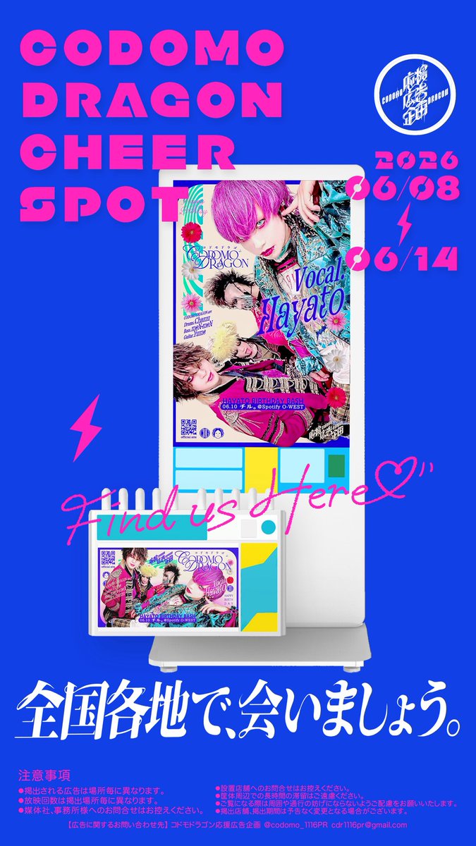 maro_7mk's tweet photo. CheerSPOTで コドモドラゴン をCheer.ᐟ（応援広告）しました📣ˎˊ˗ぜひご覧ください✨ #チアスポ
📅期間:2026-06-08(月)〜06-14(日)

📍青葉台東急スクエア South-2 1F
📍ファミリーマート 道玄坂中央店

ファン有志による応援広告です。
詳細は下記をご覧下さい。 https://t.co/hLqobTkcta