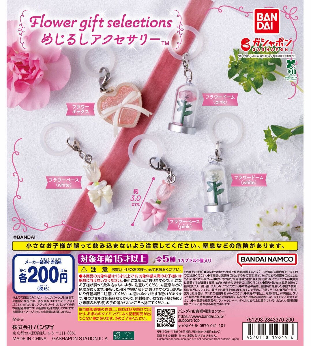 Mwjp0806's tweet photo. Flower gift selections めじるし フラワーギフトセレクション 交換　ガチャ

譲　フラワードーム　White

求　フラワーボックス
　　フラワーベース pink
　　買取

JR都内 埼玉手渡し https://t.co/ygoDmfJdyX
