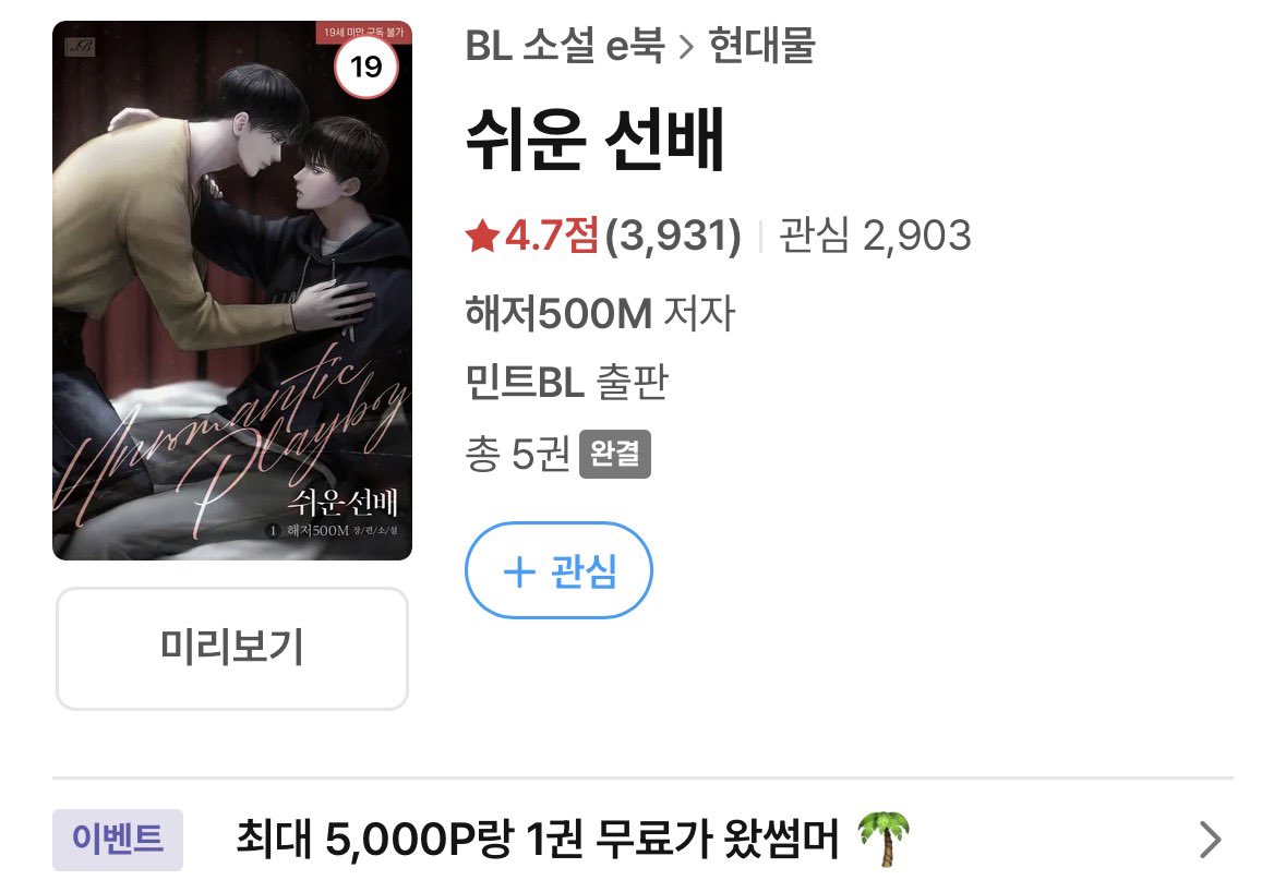 nongdamgomgudok's tweet photo. 이것도 여러번 얘기한소설
근데 개인적으로 1권은 좀 ??임 
2권부터 잼이가있다.. https://t.co/coCIsu3DD4