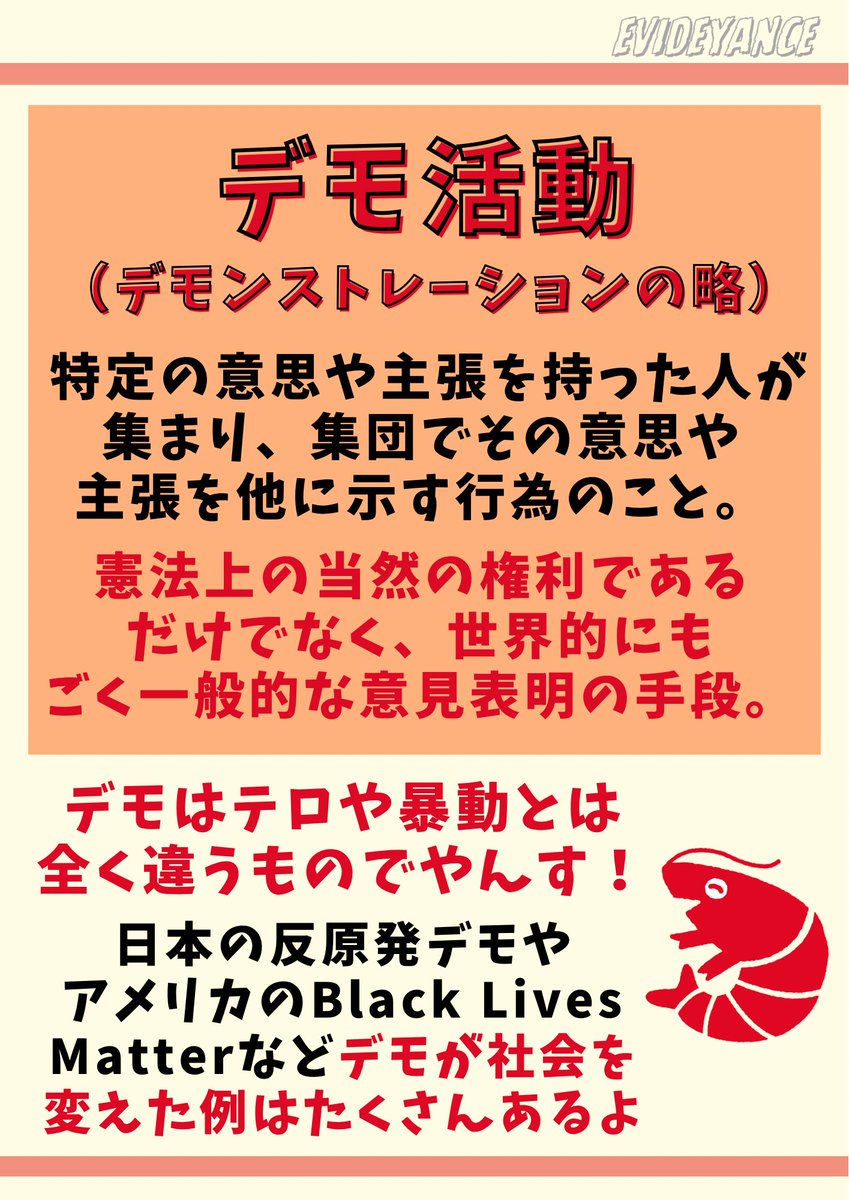 EVIDEyaNCE's tweet photo. プラカード使用のリクエストをいただきましたので、A4にリサイズしてセブンイレブンで印刷できるように設定しました。
もし使いたい方がいましたらどうぞお使いください！（改変不可でお願いします）

プリント予約番号：39QL7LH5
有効期限：7/9 23:59 https://t.co/PZa1C3Wkny