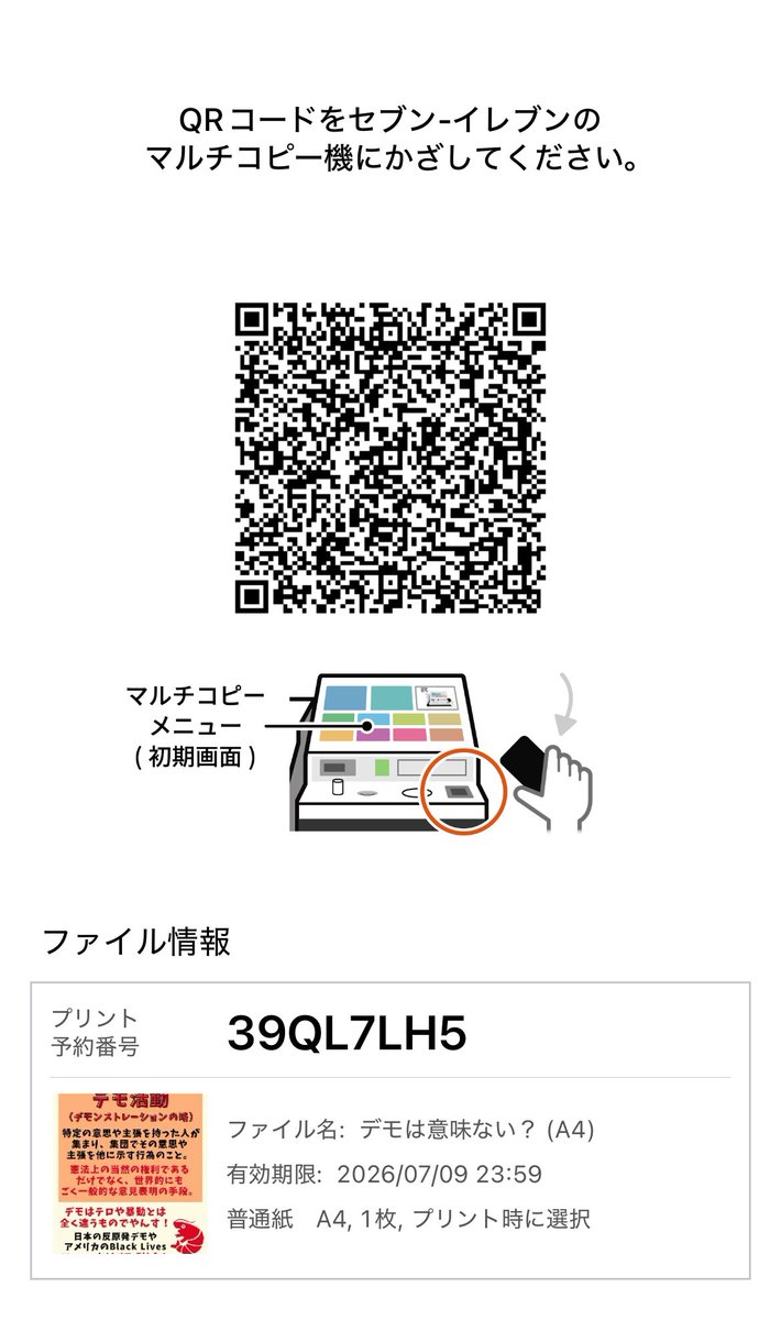 EVIDEyaNCE's tweet photo. プラカード使用のリクエストをいただきましたので、A4にリサイズしてセブンイレブンで印刷できるように設定しました。
もし使いたい方がいましたらどうぞお使いください！（改変不可でお願いします）

プリント予約番号：39QL7LH5
有効期限：7/9 23:59 https://t.co/PZa1C3Wkny