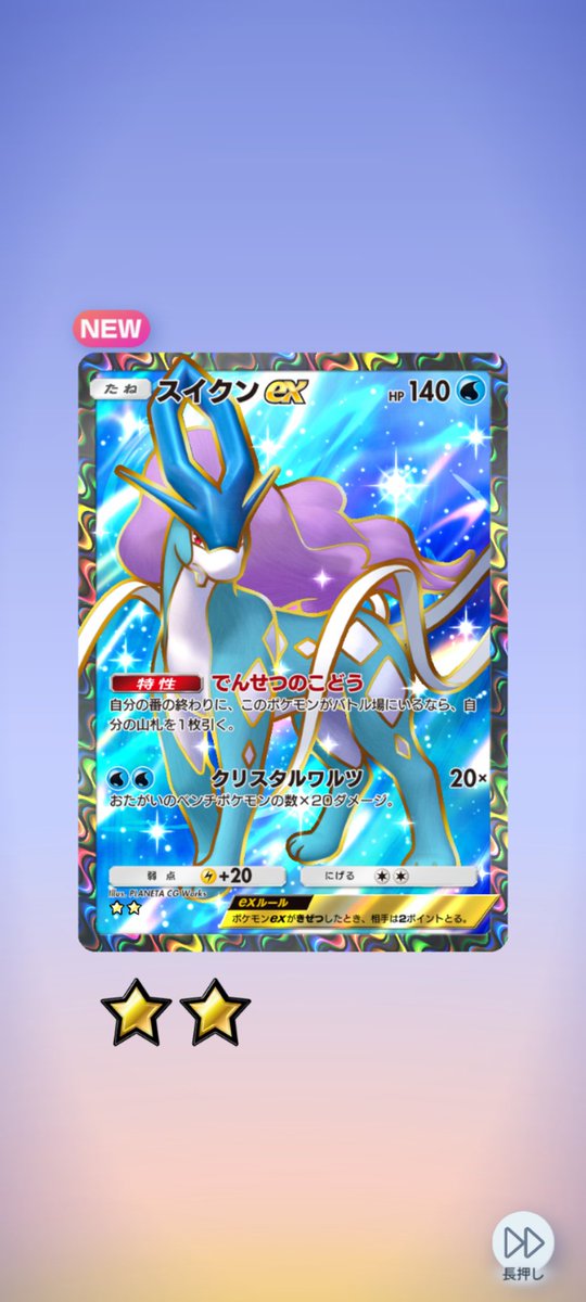 pr_quo's tweet photo. ★★スイクンexゲット♪

#ポケポケ https://t.co/fRdKNkGXIz