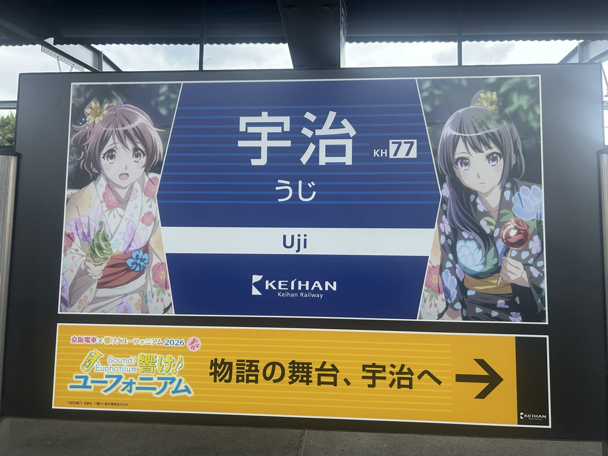m2jyu's tweet photo. ・京阪宇治駅
響けユーフォニアムとコラボ中
各キャラ×観光地の看板あった🪧

・通圓
創業永暦元年(西暦1160年)
壺？とかお茶に関する古い道具があったりで一歩入るだけで歴史を感じた🥹
抹茶とほうじ茶ソフト濃厚で美味しかった🍦リピする

・橋寺放生院
初の摩尼車回せて感動🥹
白の注意書き笑えた https://t.co/V25y0zt1Nv