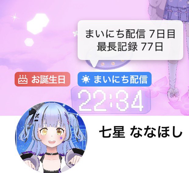 _star7chan_'s tweet photo. そういえば久々にまいにち配信バッジ貰ってましたᐡ𓂂- · -𓂂ᐡꔛ https://t.co/TWLtPgylso