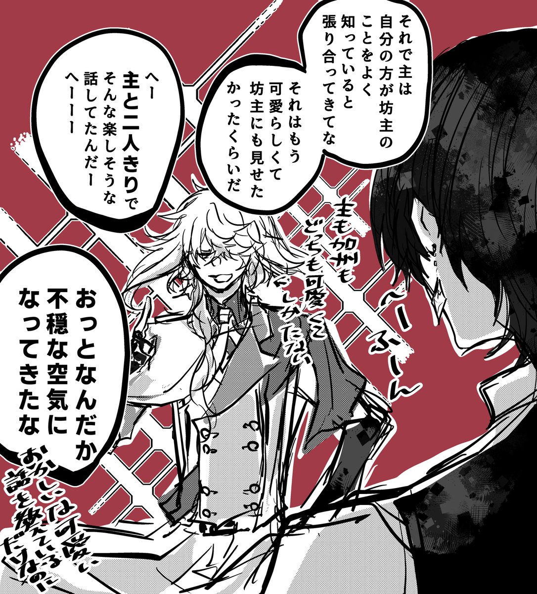 一文字則宗は審神者が知らない加州清光の一面を知っていてそれを坊主はこんなにも可愛いんだぞと教えてくれるんだけど、私だって加州清光のかわいいところたくさん知ってますけど?と何故か張り合いたくなる審神者と別なところが気になる加州清光 
