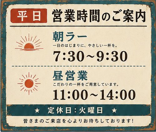 marumiya2014's tweet photo. おばんでございます🌙

明日、朝ラー&amp;昼ラー営業致します。

宜しくお願い致します https://t.co/jixq8LOg7P