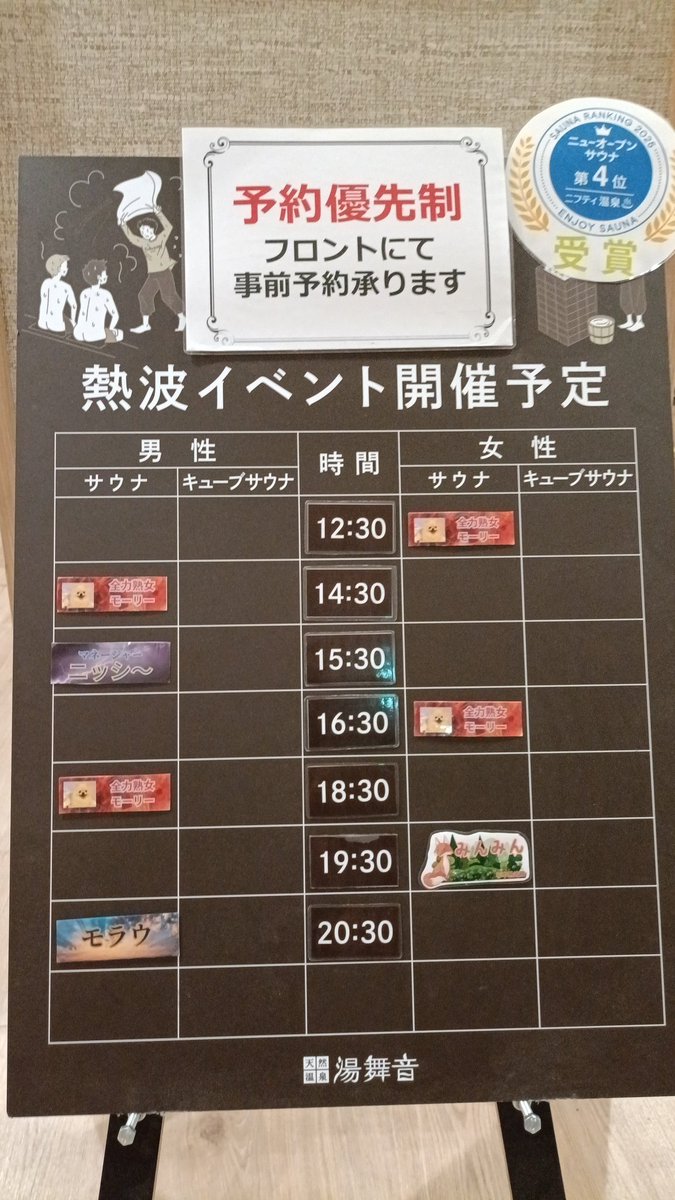 yubuneppa's tweet photo. 6月10日(水)
湯舞音市原ちはら台店の熱波イベント情報です✨️

女性サウナ
12:30#モーリー
16:30#モーリー
19:30#みんみん
男性サウナ
14:30#モーリー
15:30#ニッシ〜
18:30#モーリー
20:30#モラウ

明日もご来館お待ちしております🙇

#湯舞音市原ちはら台店
#熱波イベント情報 https://t.co/H9gmZtiLNf