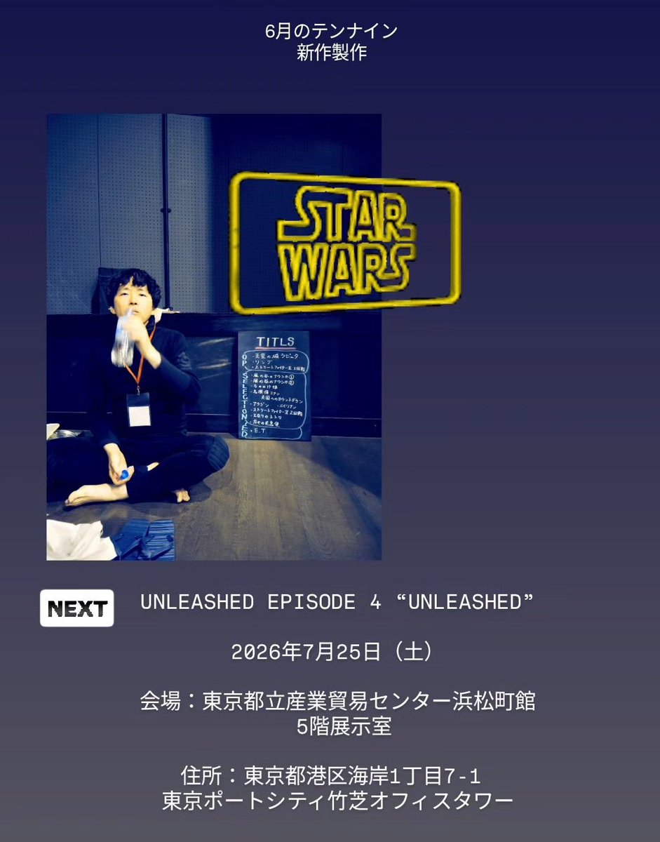 mayuffy's tweet photo. 今日もお稽古！
映画の効果もあって大盛り上がりの
『UNLEASHED EPISODE4』
にテンナイン@info_tennine が参戦！
前売り売り切れちゃってる？みたいだけど
当日券もあるってさ！
みんなチェックだ！
最高のパフォーマンス見せられるように
気合いの創作中！
ぜひねっ
#アンリーシュドS4 
#テンナイン https://t.co/ygmiKRB4Rv