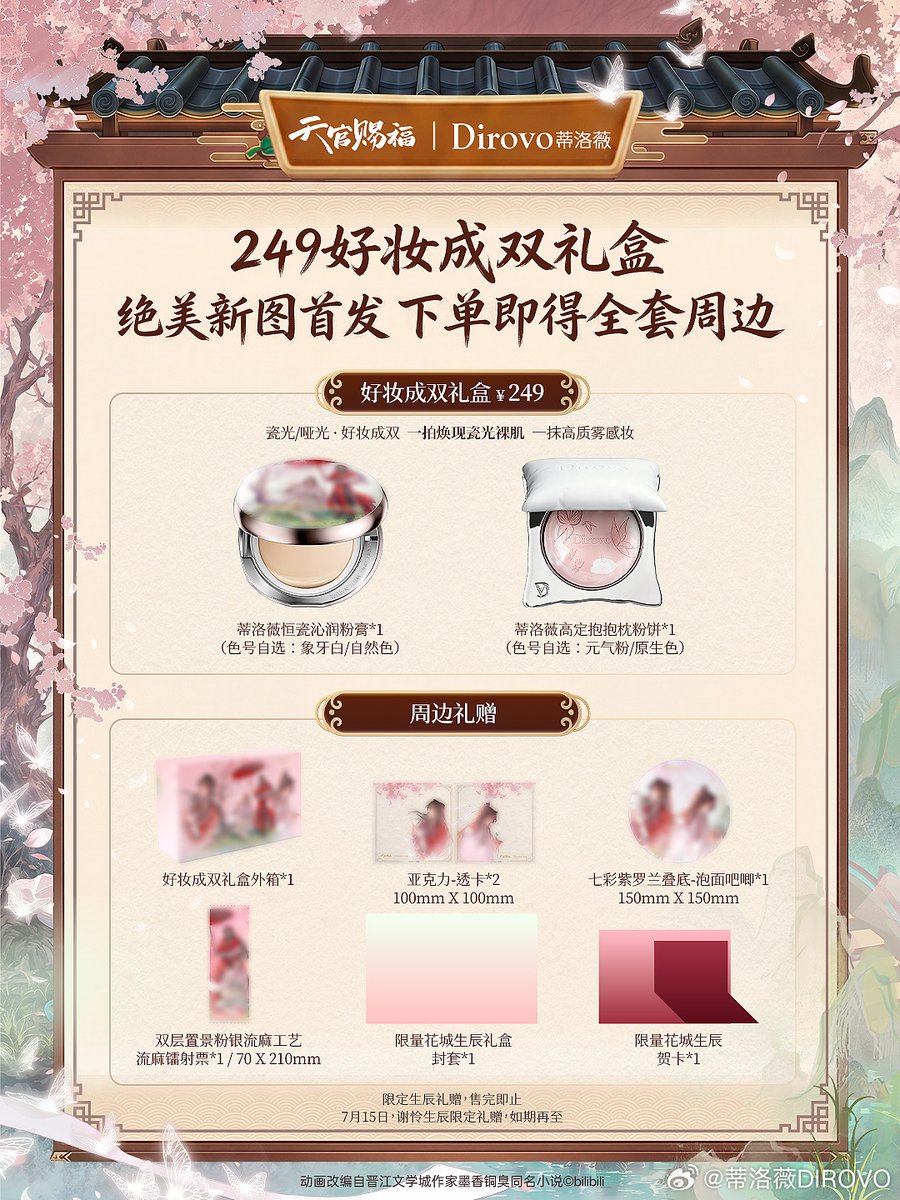 porpolwisteria's tweet photo. Dirovo x Heaven Official's Blessing Make Up collaboration 

June 10 at 10am
price starts at 79rmb
#TGCF #天官赐福 https://t.co/3DD8J5CfLJ