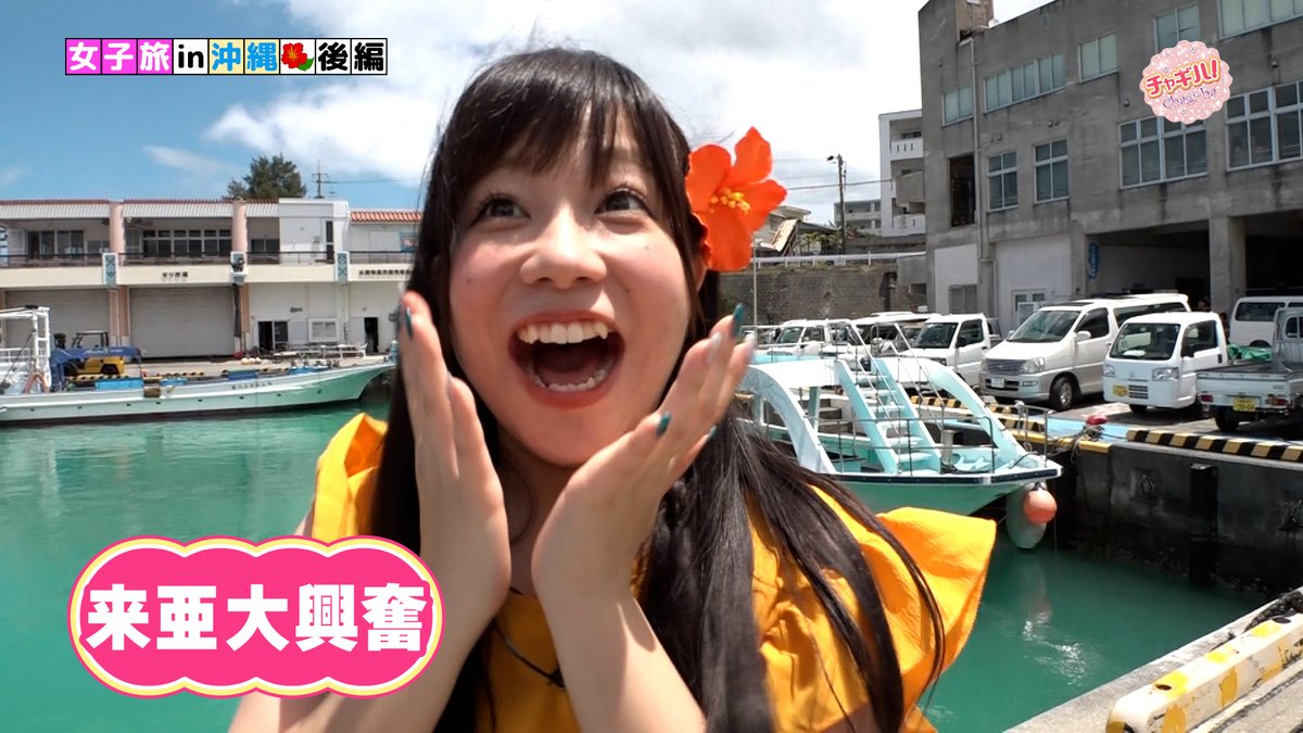 chagiha_rkbtv's tweet photo. @RaiaOkabe @narumi_kunisaki 沖縄の海で来亜が大興奮💕いったいなぜ！？

6/14OAのチャギハ！は女子旅 in 沖縄＜後編＞
沖縄でおすすめのアクティビティをたっぷりと紹介します！絶対見てね👀 https://t.co/72mVU0my76