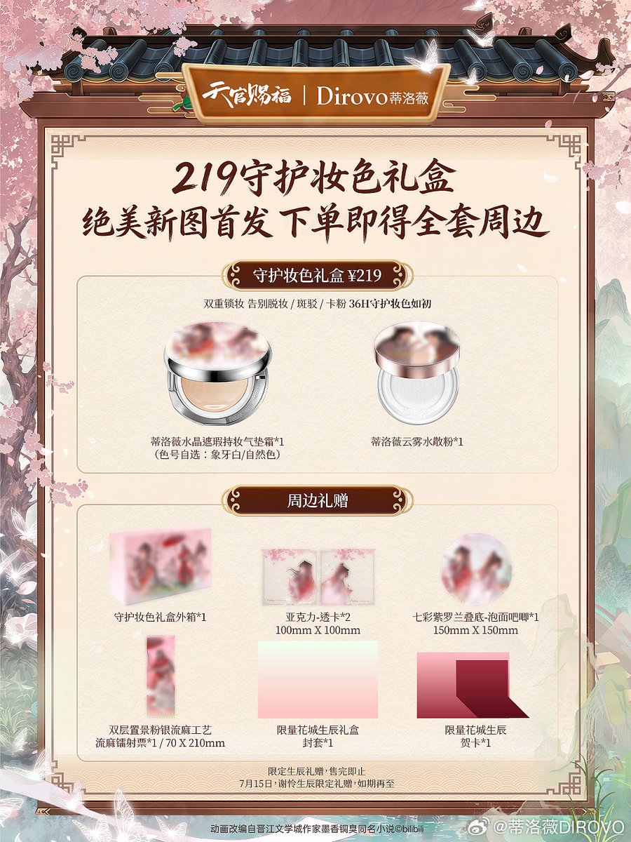 porpolwisteria's tweet photo. Dirovo x Heaven Official's Blessing Make Up collaboration 

June 10 at 10am
price starts at 79rmb
#TGCF #天官赐福 https://t.co/3DD8J5CfLJ