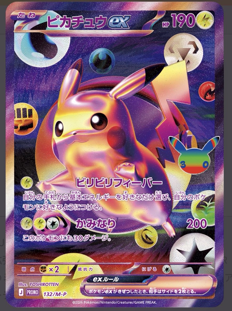 ポケカ30周年 #ピカチュウ この2枚強すぎじゃねぇ？笑笑