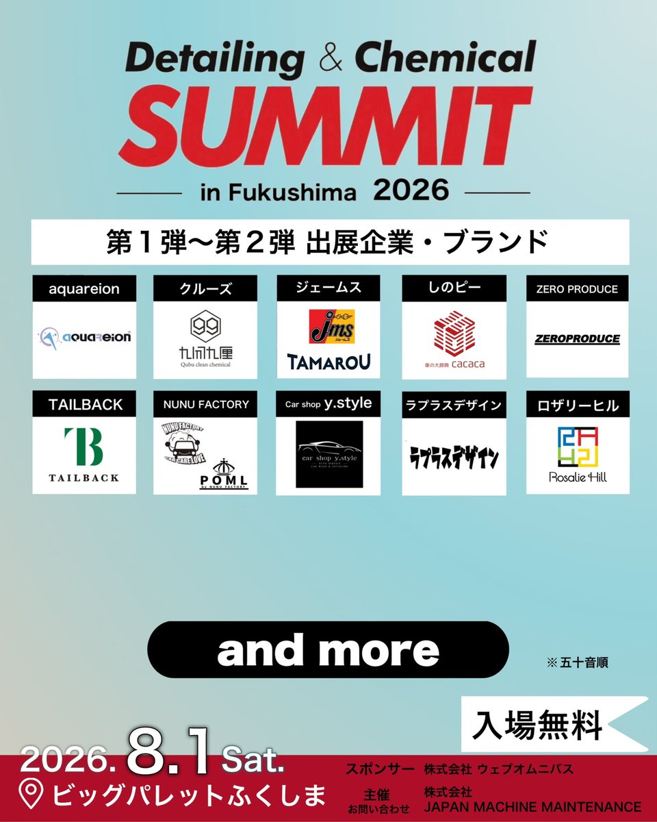d_c_summit_off's tweet photo. お待たせ致しました！

ケミサミ2026 出展企業
【第3弾】6/10(水) 20:00発表🔥

よろしくお願いします！

ここから発表スパンも急加速🏎💨
現在発表されている出展企業さまはコチラ✨ https://t.co/JnZ6fW6nuH